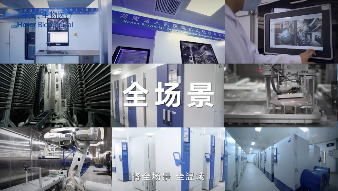 海爾生物智能自動(dòng)化全景全面產(chǎn)業(yè)化落地！