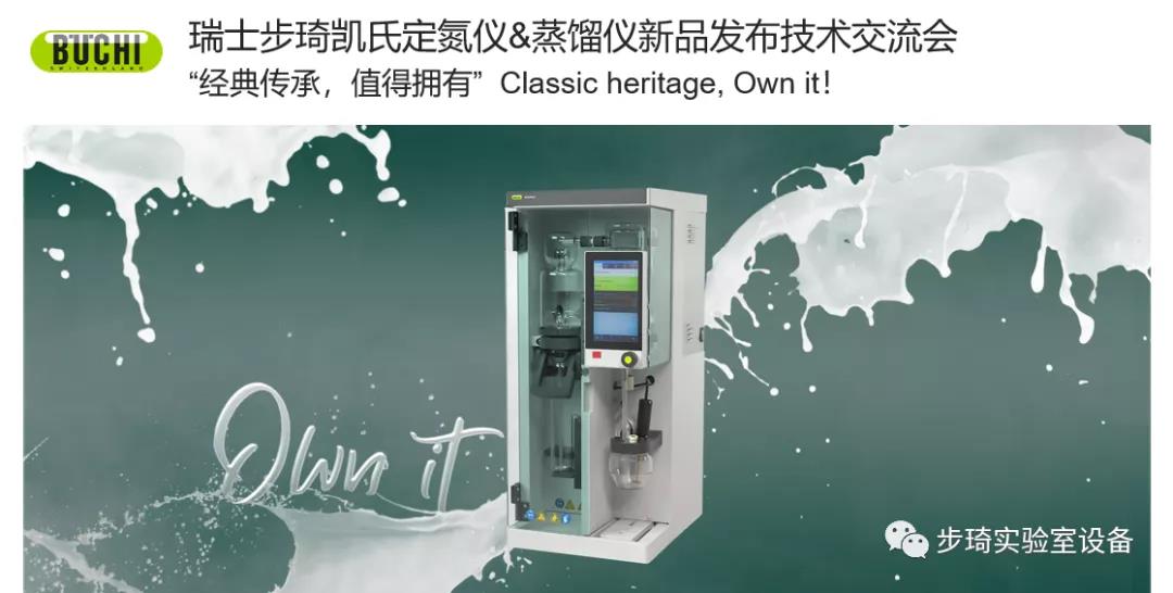 瑞士步琦發(fā)布全新凱氏定氮儀和蒸餾儀產(chǎn)品?。? /></a>
                                       
                                        
                                    </header>
                                   <div   id=