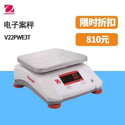 奧豪斯VALOR? 2000 電子案秤V22PWE3T全新一代性能優(yōu)異的防水案秤！